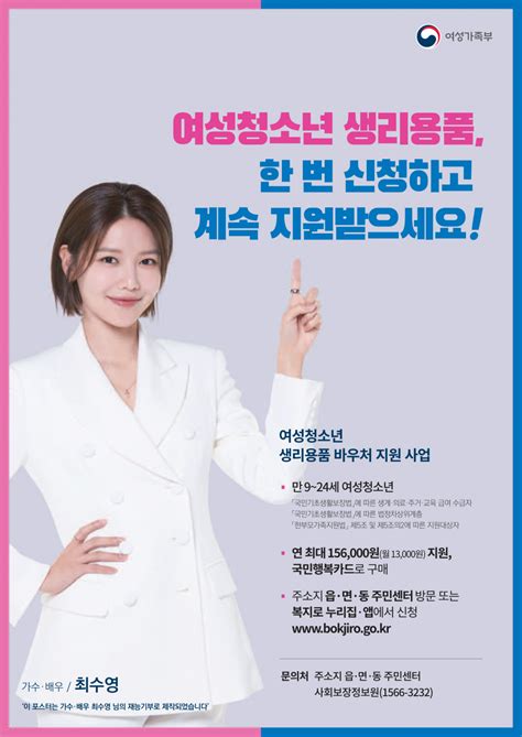 여성가족부 여성청소년 생리용품 바우처 지원 사업 안내 열린공지