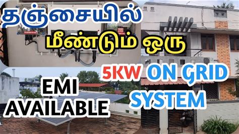 5kw Solar On Grid System With Tneb Net Metering System Thanjavur Prosun Ongrid Solar Youtube