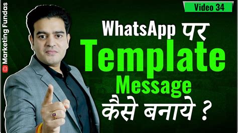 Whatsapp पर Template Message कैसे बनायें How To Create Whatsapp