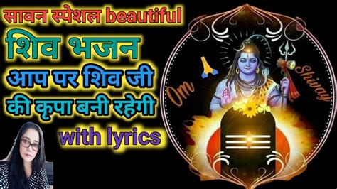 सावन स्पेशल शिव भजन बहुत सुन्दर भजन संध्या Youtube