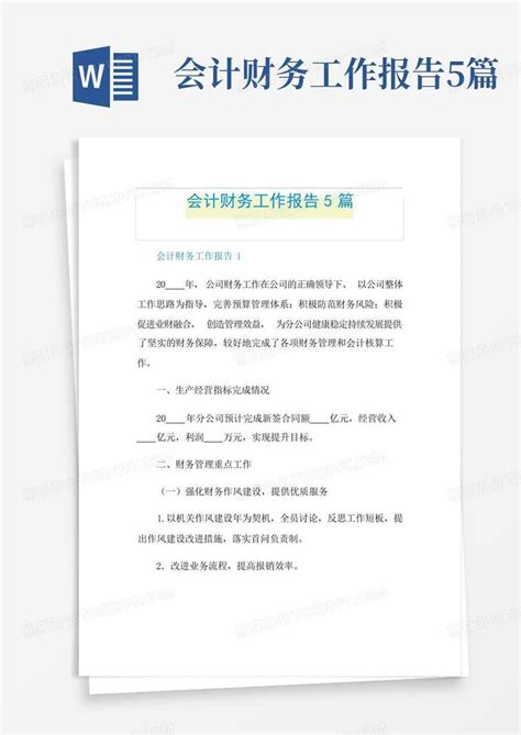 会计财务工作报告5篇word模板下载编号lbppjoak熊猫办公