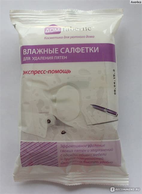 Влажные очищающие салфетки Faberlic для удаления пятен - «Пятна удаляют ...