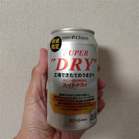 アサヒスーパードライ工場できたてのうまさ実感パックのお話 なべのお酒ブログ