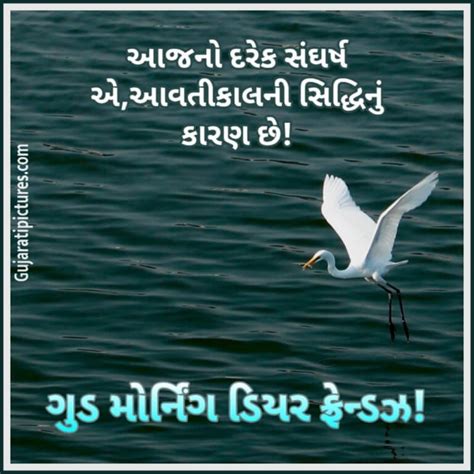 Good Morning Suvichar In Gujarati Gujarati Pictures Website