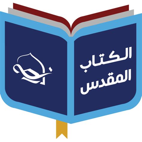 مركز دراسات الكتاب المقدس التطبيقات على Google Play