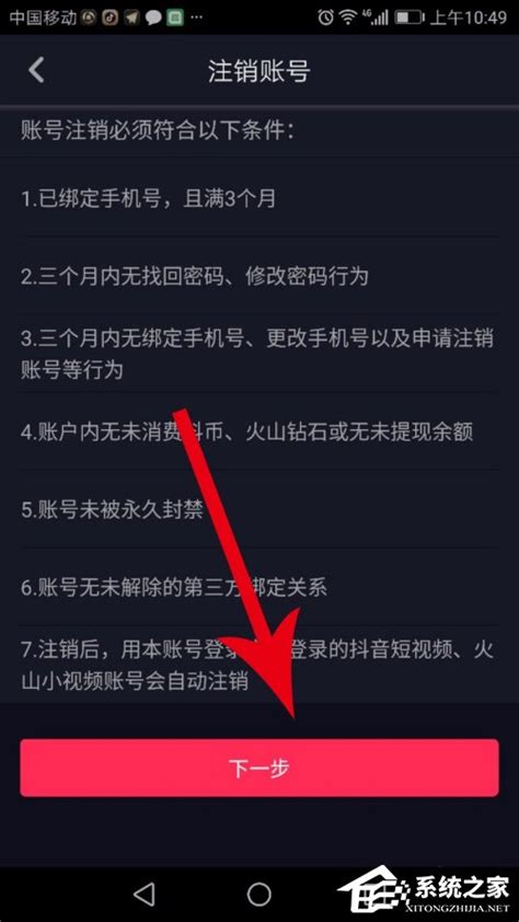 抖音怎么注销账号？抖音账号的注销方法 系统之家