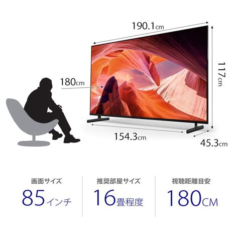 標準設置無料 設置Aエリアのみ ソニー 85型4Kチューナー内蔵 LED液晶テレビ Google TV 機能搭載BRAVIA X80L