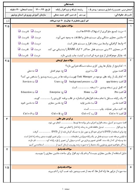 کدام گزینه از اجزای یک پنجره در ویندوز 10 نمی باشد نصب و راهاندازی