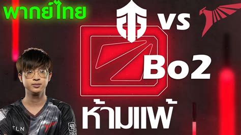 ดแขง Talon vs Entity DreamLeague Season 21 Group State HEAD