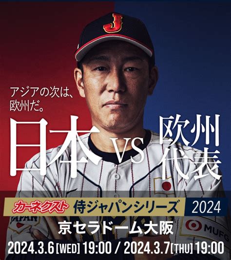 ⚾️侍ジャパンシリーズ2024日本代表 Vs 欧州代表3月6日水曜日・7日木曜日 1900プレイボール！ The 5050 Club Sports Bar And Restaurant