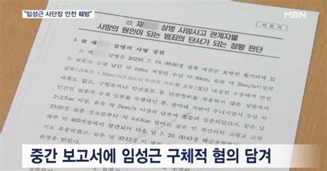 임성근 안전 훼방 국방부 조사본부 첫 보고일주일 만에 혐의 사라져