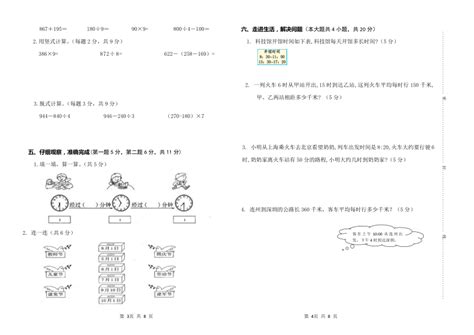 北师大版三年级数学上册数学好玩测试卷（含答案） 21世纪教育网