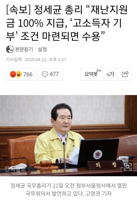 뽐뿌 속보 정세균 총리 재난 지원금 100 지급 협의중