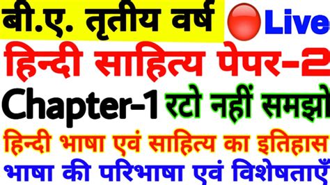 Live Hindi Sahitya Paper B A Rd Year Chapter