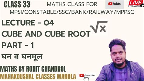 Class 33 Lecture 04 Cube And Cube Root Part 1 घन और घनमूल सामान्य