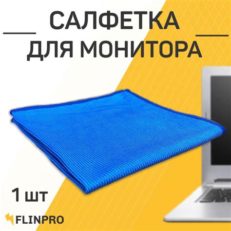 Салфетки для монитора, экранов, электроники FLINPRO, 1 шт., микрофибра ...