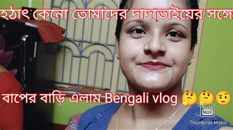 আজ অনেকদিন পর বাপের বাড়িতে আসা ও কত দিন পরে সবার সাথে দেখা হলো 😀😀😀😀