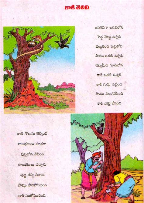kaaki paamu crow  snake telugu world famous childrens moral