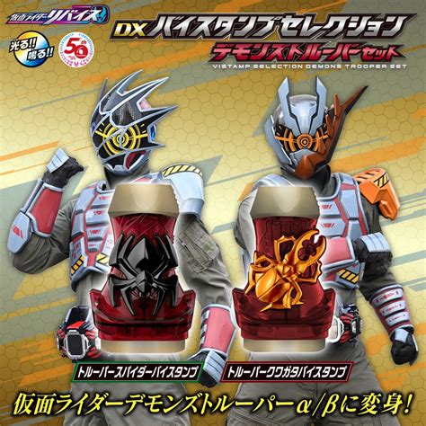 Premium Bandai Kamen Rider Revice Dx Vistamp Selection Demons Trooper