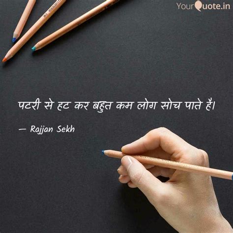 पटरी से हट कर बहुत कम लोग Quotes And Writings By Rajjan Sekh Yourquote