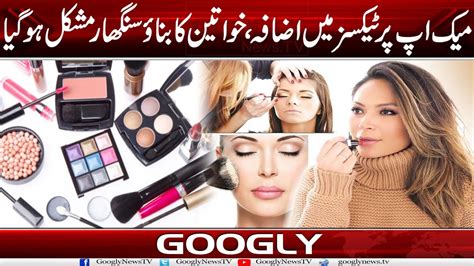 Makeup Per Taxes Mein Izafa Khawateen Ka Banao Singhar Mushkil Ho Gya