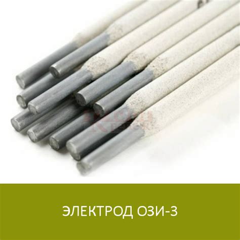 ОЗИ-3 Электроды для наплавки. Продажа оптом.