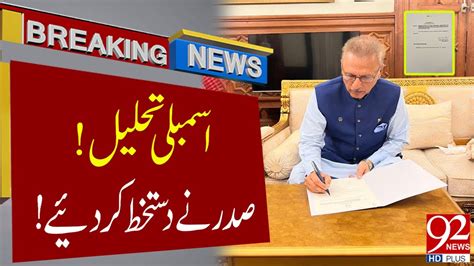 Assembly Dissolved President Arif Alvi Signed Breaking News