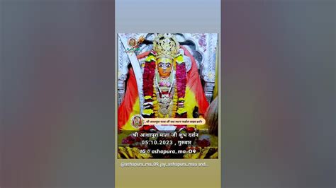 Ashapura Mataji Nadol New Status 2023 Hindi मां आशापुरा के भक्त चैनल को सब्सक्राइब जरूर करें