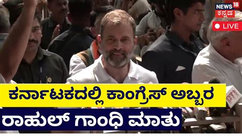 Rahul Gandhi Live Karnataka Election Results Congress Vs Bjp