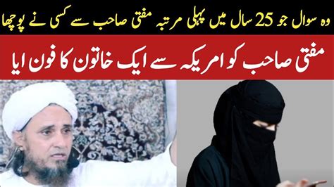 Usa Se Jab Mufti Sahab Ko Ek Khatoon Ka Phone Aaya Mufti Tariq Masood