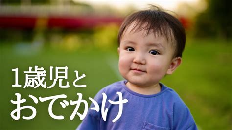 1歳児が人生初の外散歩！子供の成長にパパ感動！ Youtube