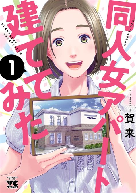 ＜画像37 40＞アパート経営は簡単じゃない5000万円も借金したのに、入居者ゼロ？同人作家限定の女性向け賃貸【作者インタビュー