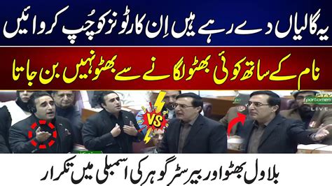 Bilawal Bhutto And Barrister Gohar Khan Fight In National Assembly