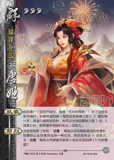 【三国杀】虎年春节皮肤制图（曹纯、曹真、刘辩、唐姬、吴懿、马云騄） 哔哩哔哩