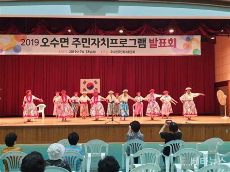 오수면 주민자치 프로그램 발표회 성황리에 열려