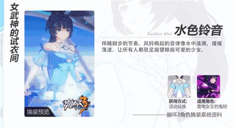 《崩壞3》女武神芽衣全新服裝「水色鈴音」即將開放兌換！ 每日頭條