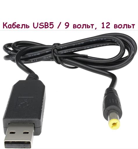 Купить DC кабель питания USB 5 на 9 вольт, 12 вольт (есть от 1 до 25 ...