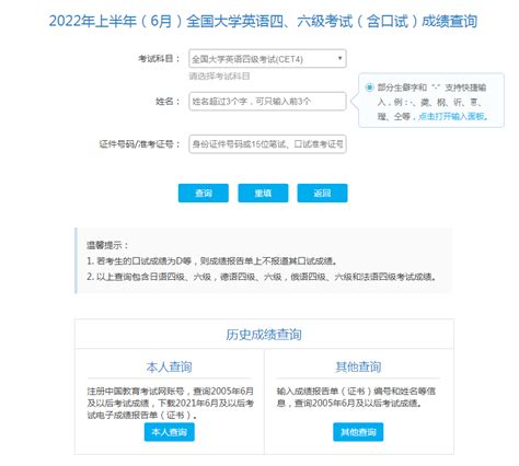 2022上半年英语四级成绩报告单查询时间及入口【9月27日10时起】