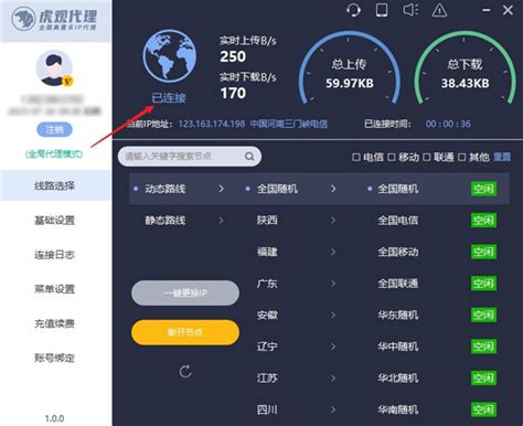 代理ip软件怎么自动更换ip地址 虎观ip代理官网