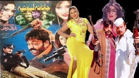 Histry Of Pashto Film Janana Lewanya Da Ba Kala Reliz Kegi