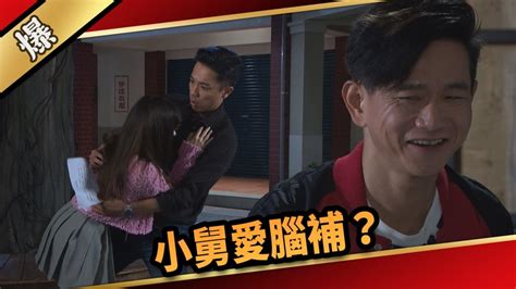 《愛的榮耀 Ep21精采片段》小舅愛腦補？｜四季線上4gtv