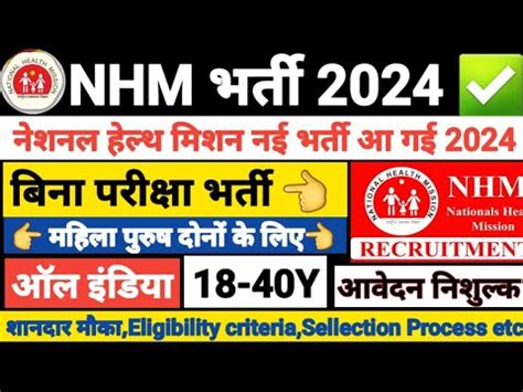 नशनल हलथ मशन भरत 2024 up nhm cho vacancy 2024 up nhm cho online