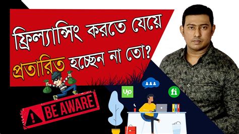 ফ্রিল্যান্সিং শুরু করার আগে এই ভিডিও দেখে নিন Freelancing Career