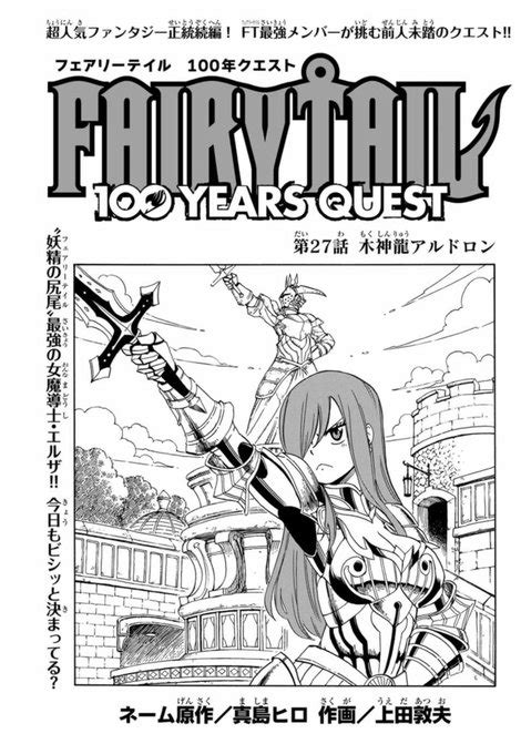 マガジンポケットで『fairy Tail 100 Years Quest 上田敦夫 さんのマンガ ツイコミ仮