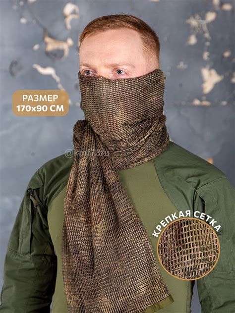 Шарф тактический сетка снайпера 170х90 см питон коричневый - купить за ...