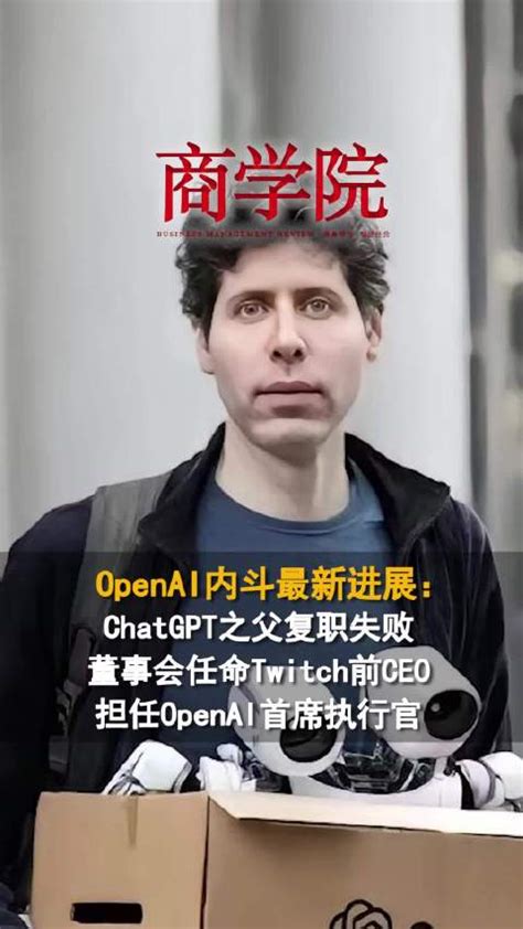 OpenAI内斗最新进展ChatGPT之父回到OpenAI总部奥特曼要求OpenAI董事会集体辞职 奥特曼 首席执行官 山姆 新浪新闻