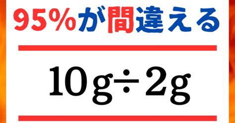 【間違える人、続出 】単位計算、ちゃんと計算できますか？ 算数クイズ 脳トレ Spi 東大王｜算数デスガー