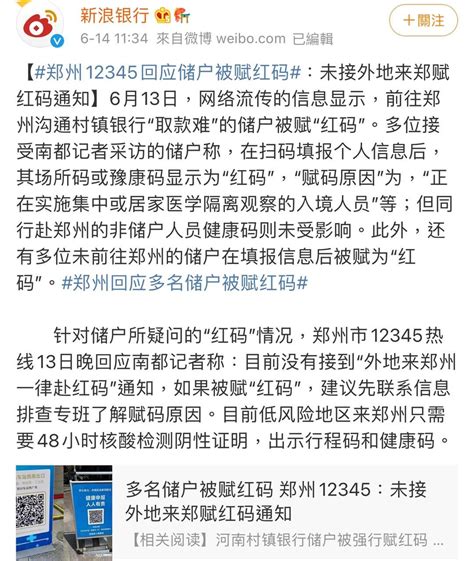 谁将十万横扫三江 on Twitter 不管评论区是吧 河南银行 村镇银行 银行暴雷 存款 https t co