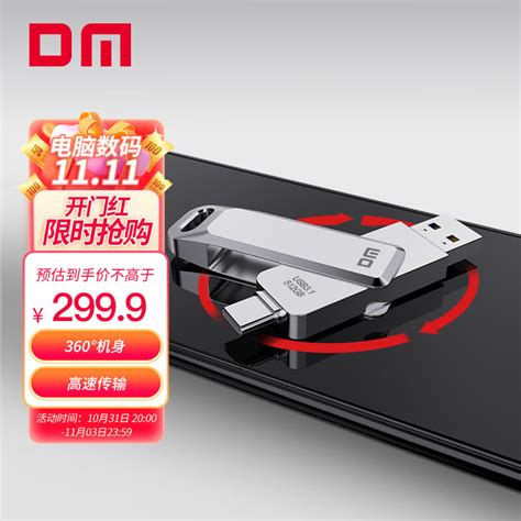 大迈（dm）512gb Type C Usb31 安卓手机u盘 两仪pd168 双接口手机电脑两用优盘 京东商城【降价监控 价格走势 历史