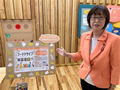 【フードドライブ】品川区は、家庭で使いきれない食品未利用食品を、子ども食堂の運営などに活用 新妻さえ子（ニイヅマサエコ